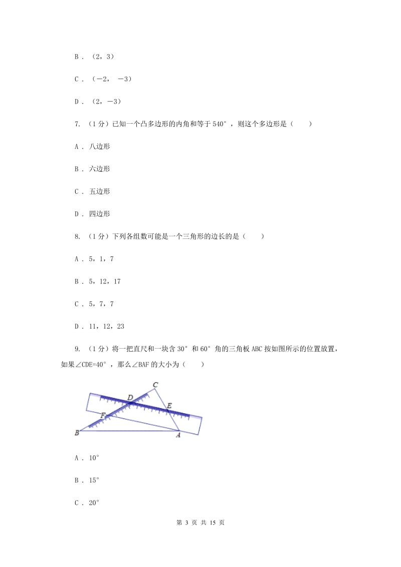 冀教版八年级上学期数学期中考试试卷 新版_第3页