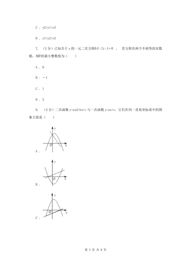 九年级上学期数学开学试卷（II ）卷_第3页