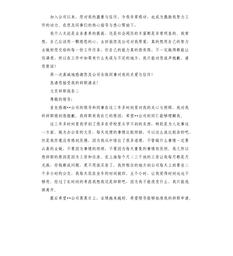 文员辞职报告.docx_第2页