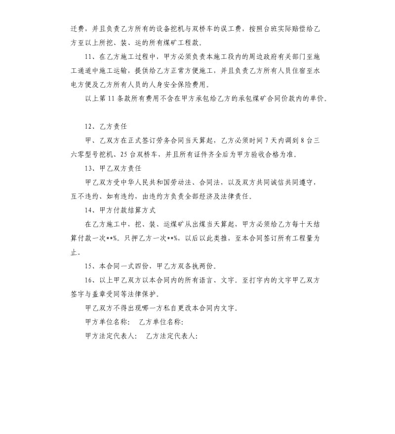 矿山工程承包合同样本.docx_第2页