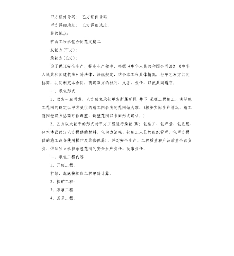 矿山工程承包合同样本.docx_第3页