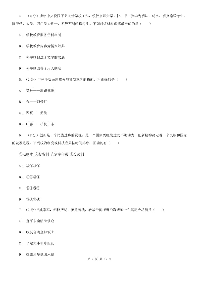 岳麓版九年级下学期历史学情调查试卷A卷_第2页