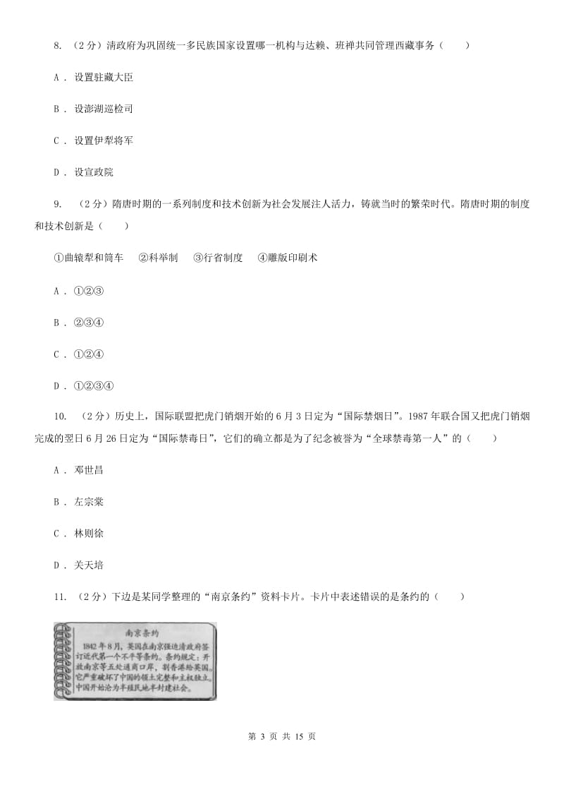 岳麓版九年级下学期历史学情调查试卷A卷_第3页