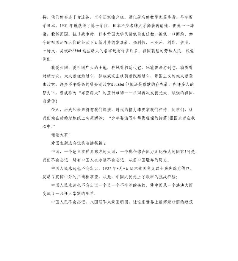 爱国主题班会演讲稿.docx_第2页