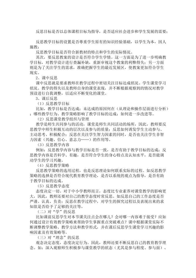 教师如何提高教学能力_第2页