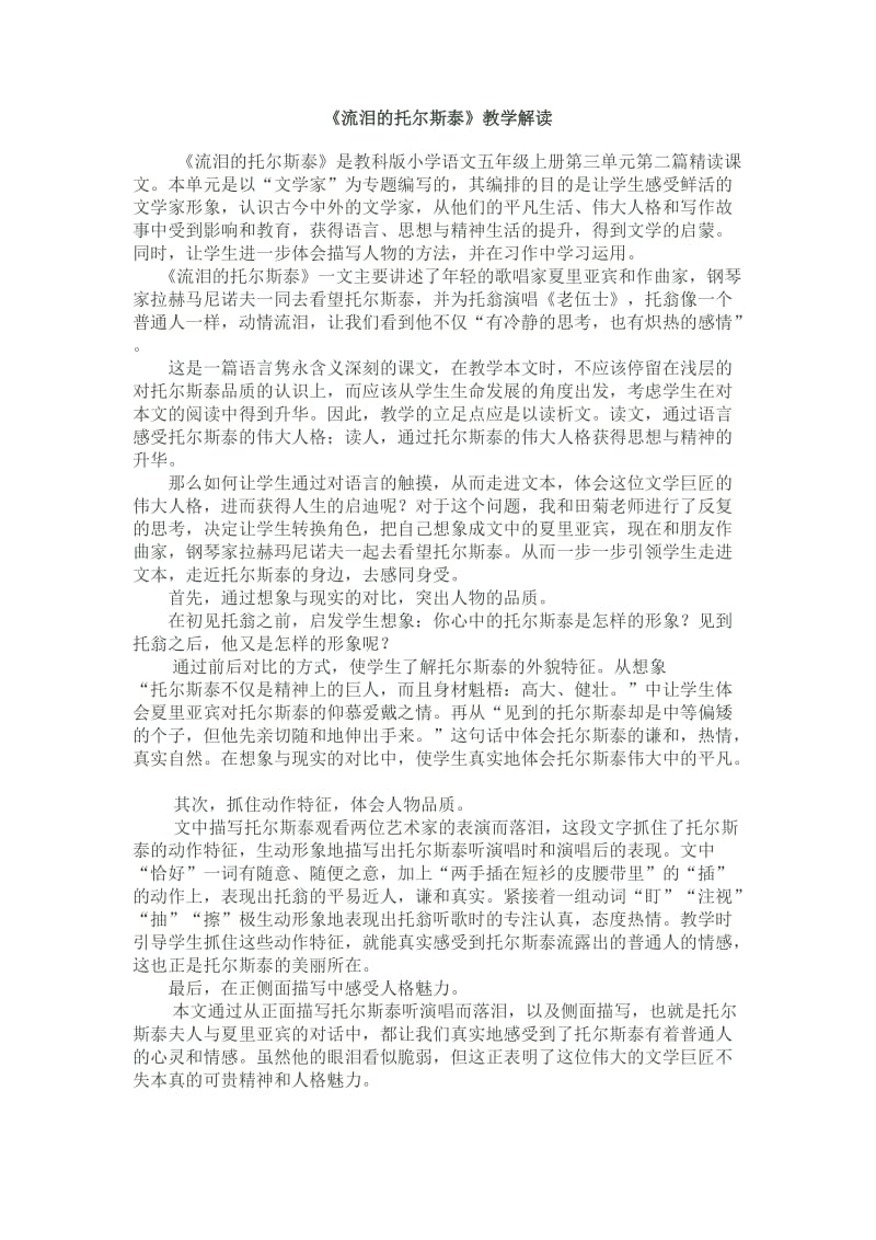 流泪的托尔斯泰教案_第1页