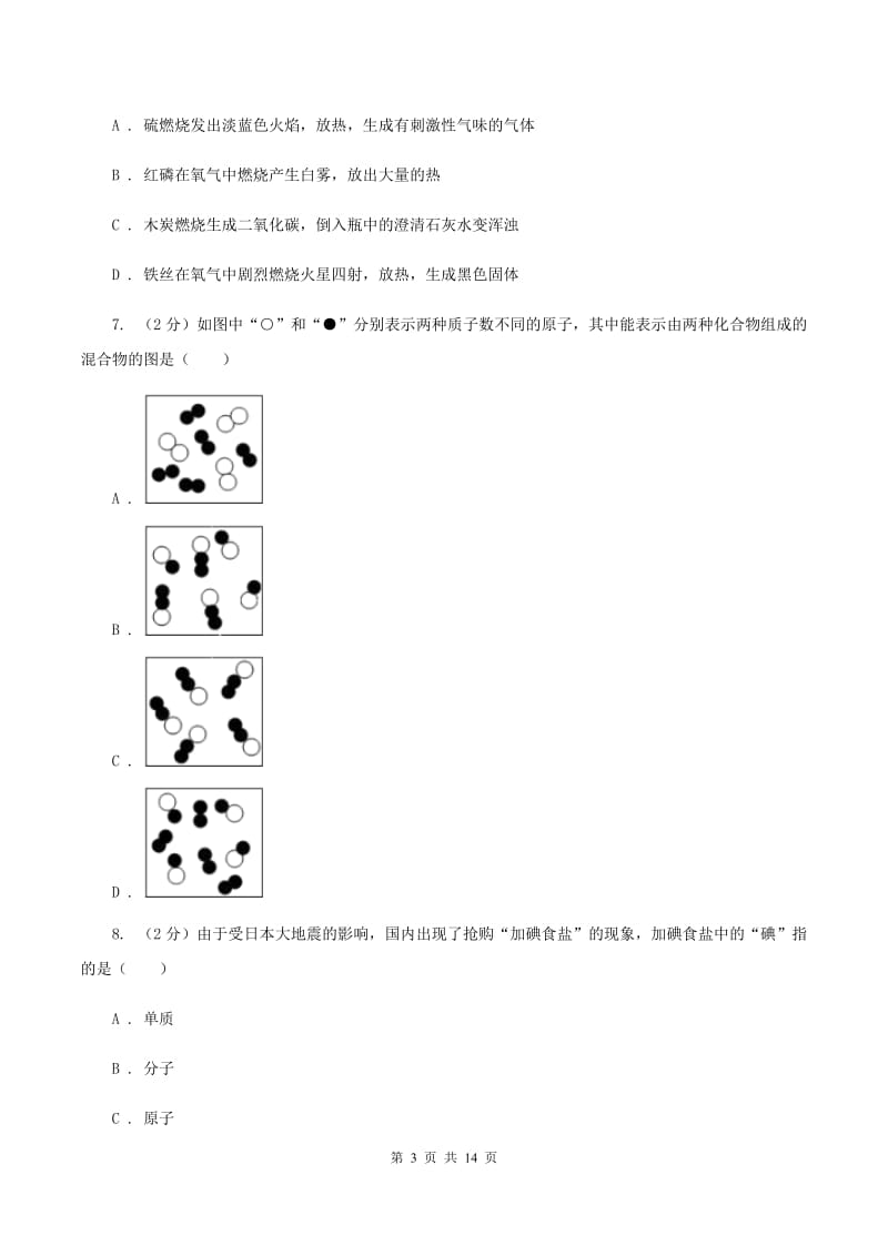 贵州省九年级下学期开学化学试卷A卷_第3页