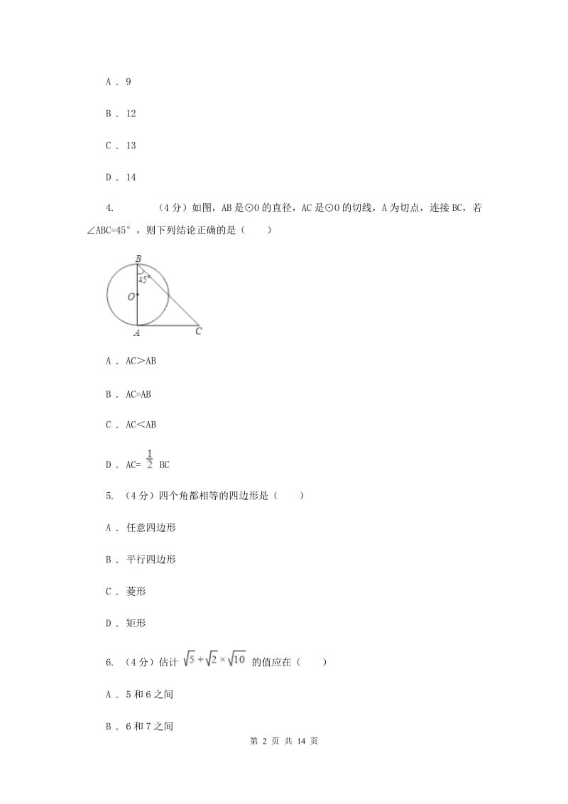 人教版2020年中考数学试卷（a卷）A卷_第2页