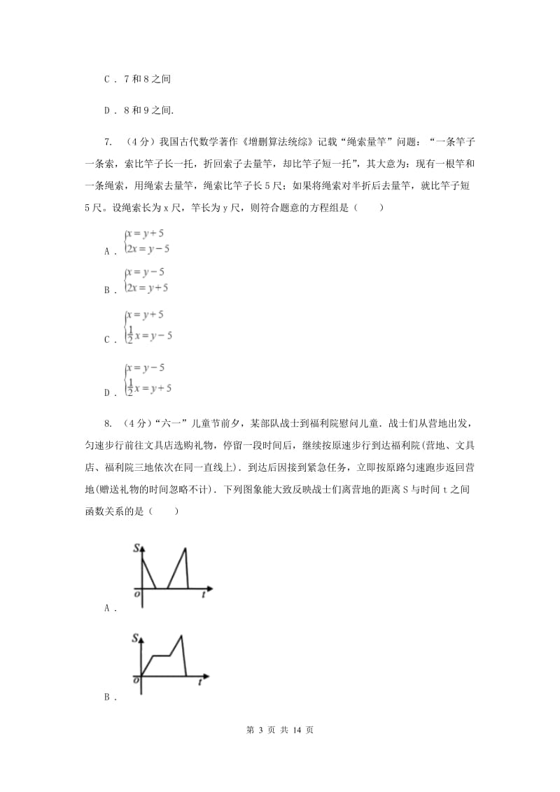 人教版2020年中考数学试卷（a卷）A卷_第3页