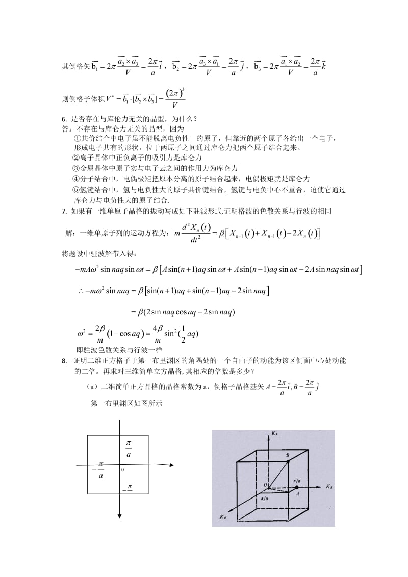 固体物理40题_第2页