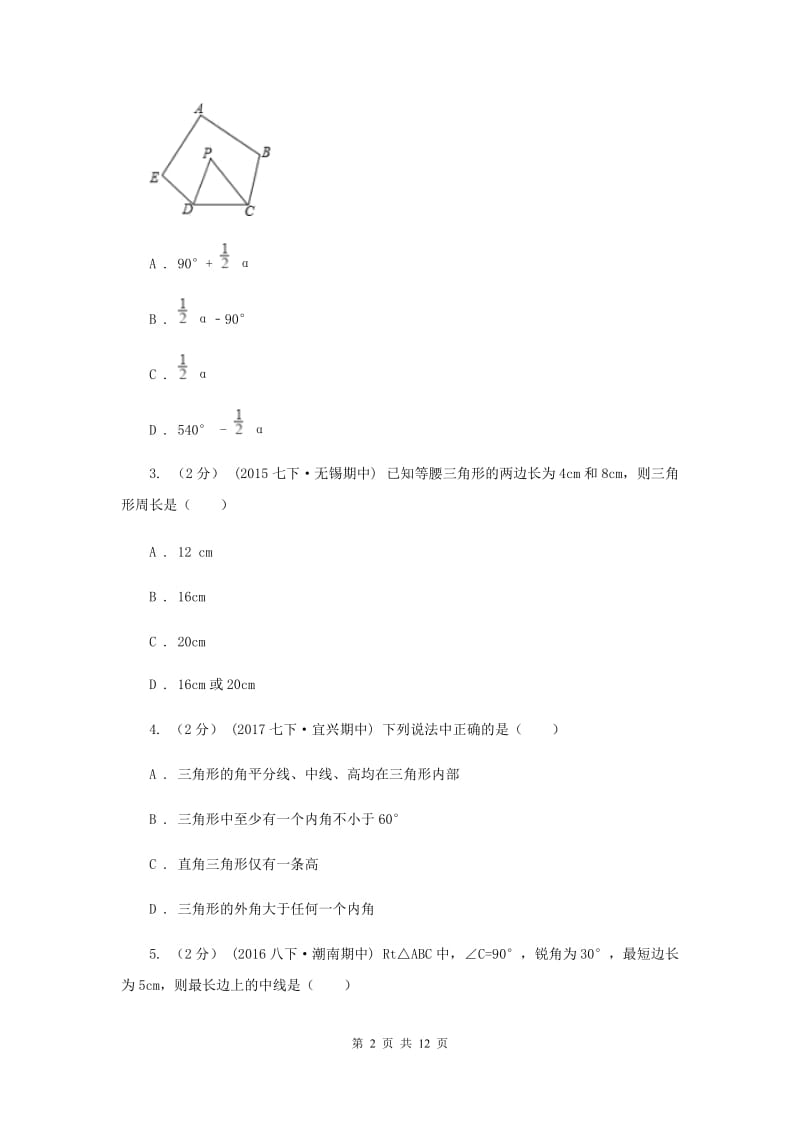 河北大学版八年级上学期期中数学试卷I卷新版_第2页