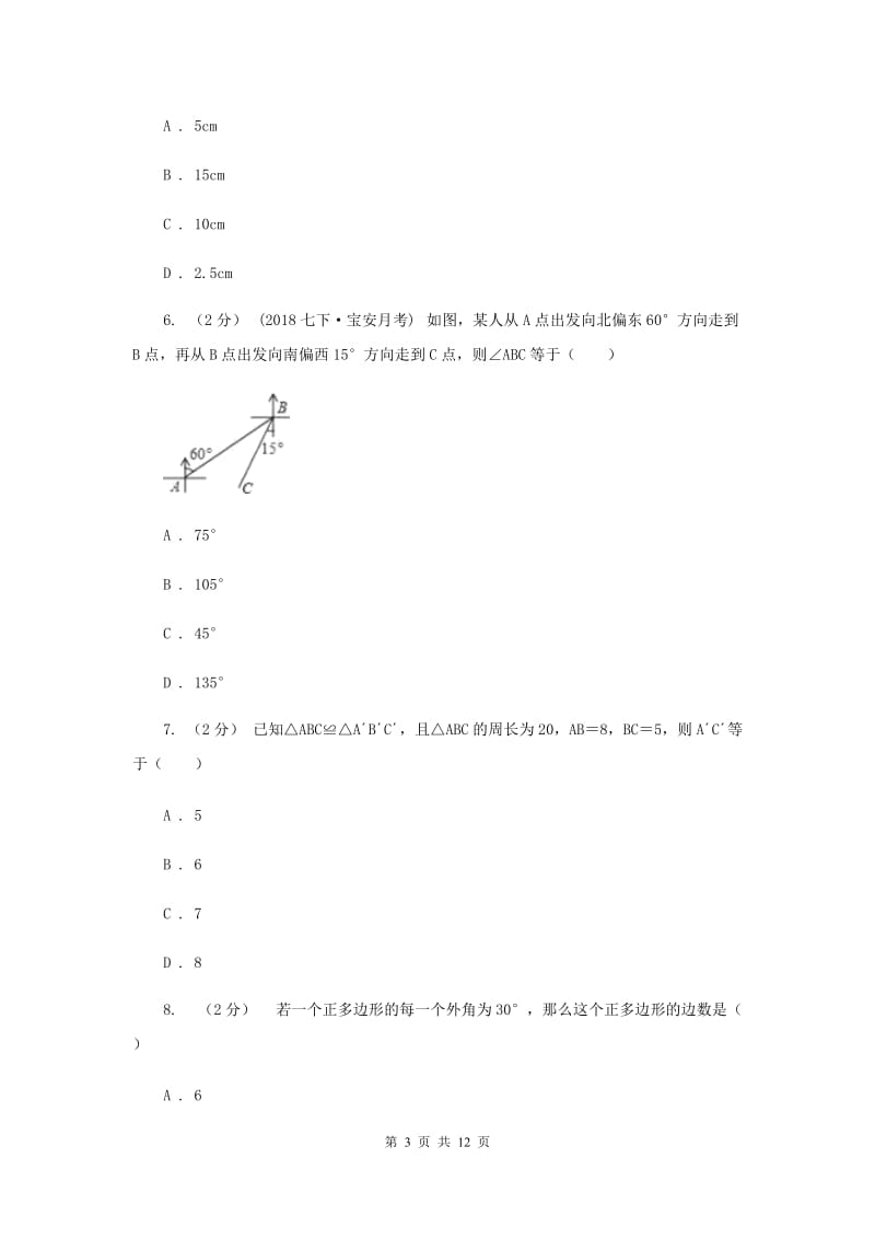 河北大学版八年级上学期期中数学试卷I卷新版_第3页