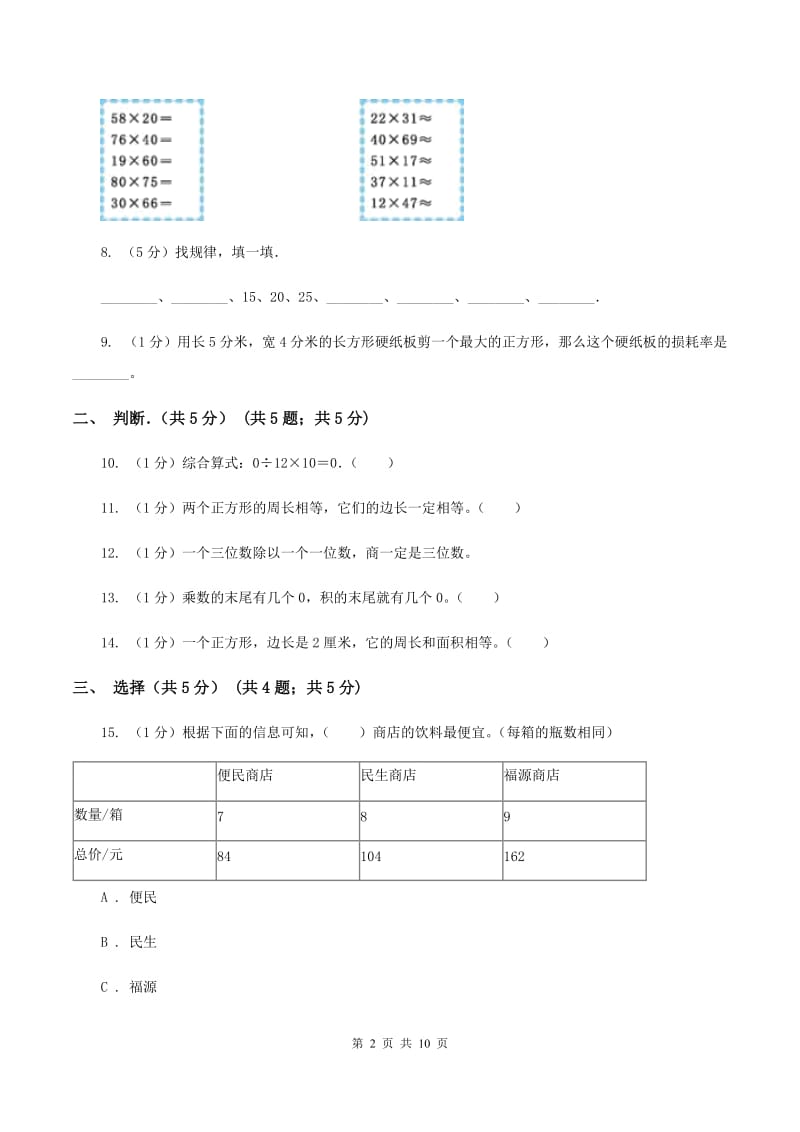 人教版2019-2020学年三年级下学期数学期中考试试卷(II )卷_第2页