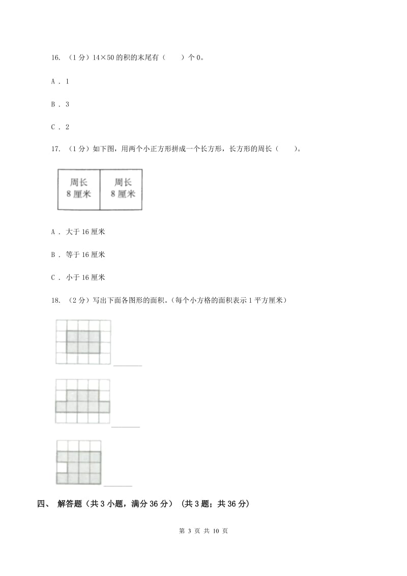 人教版2019-2020学年三年级下学期数学期中考试试卷(II )卷_第3页