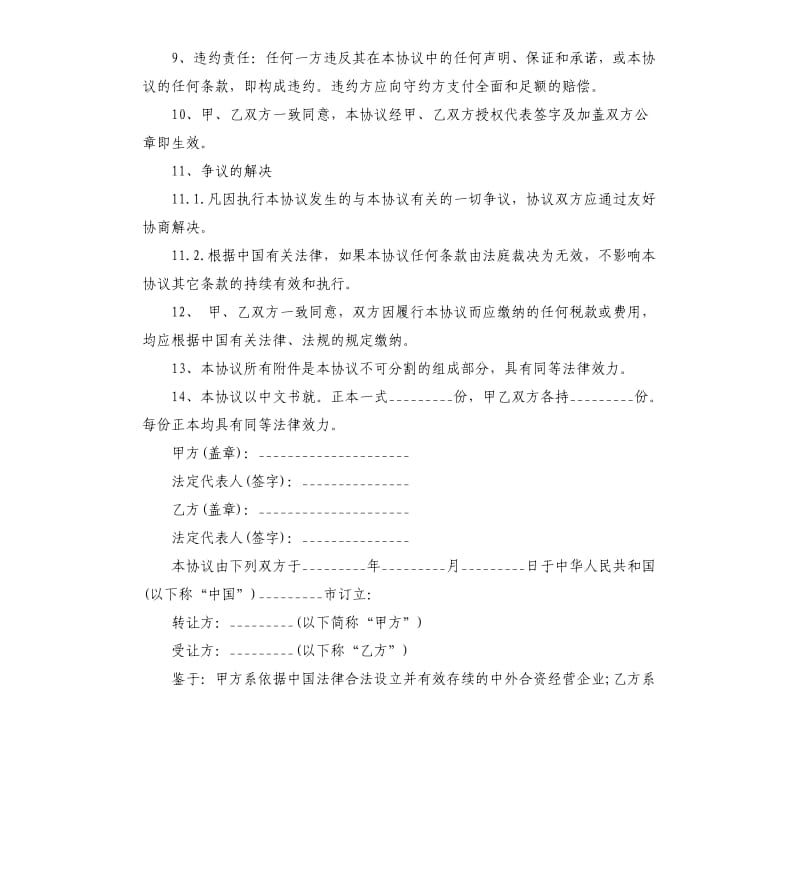 新版资产转让协议书范本.docx_第3页