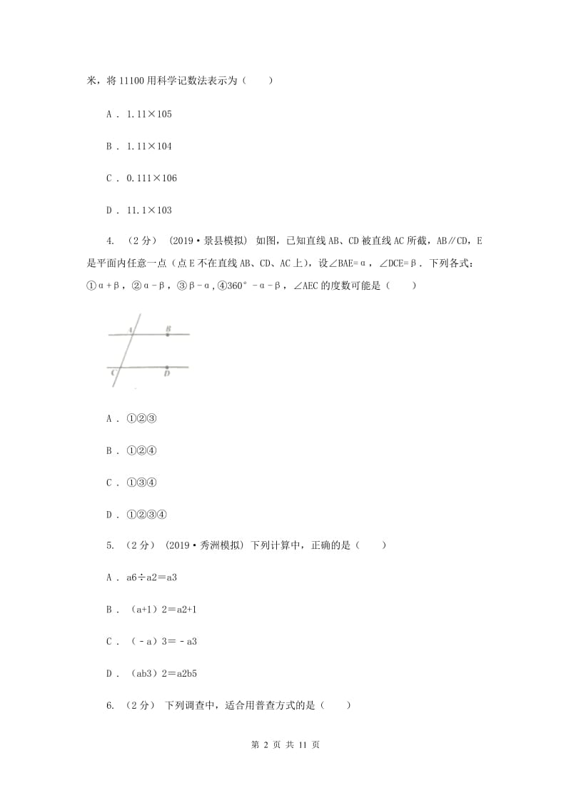 冀教版中考数学试卷（B卷）D卷_第2页