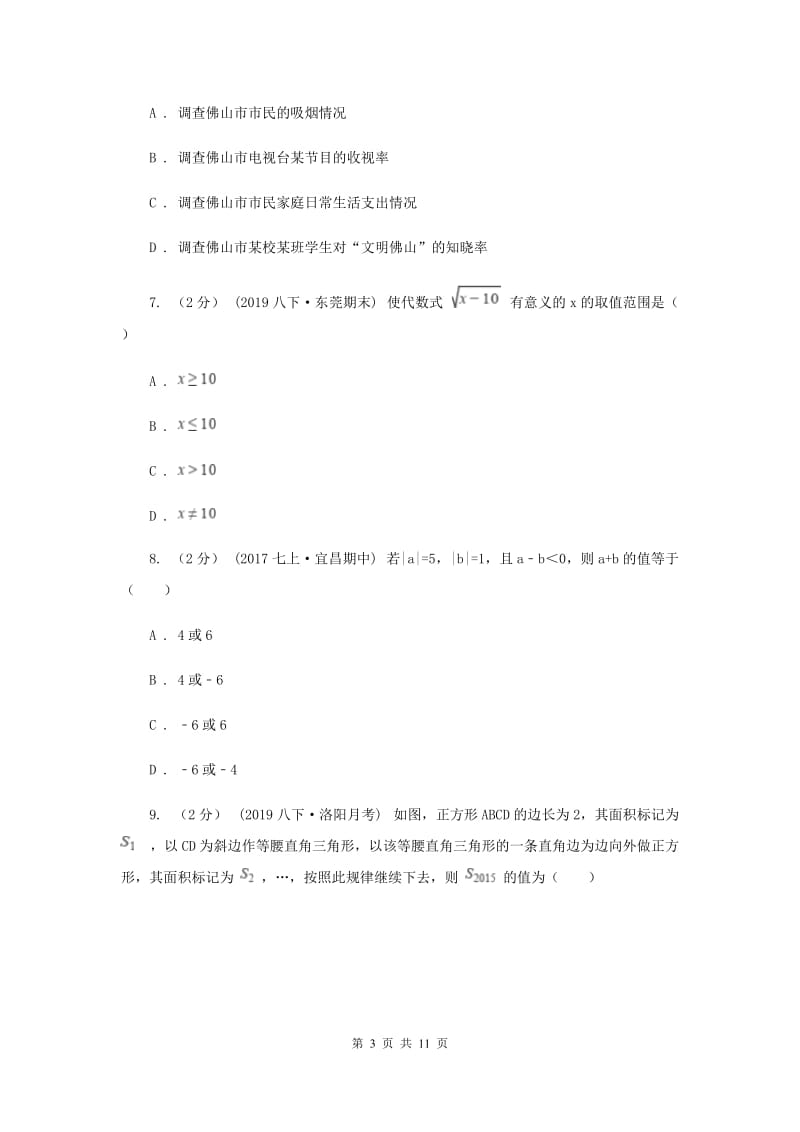 冀教版中考数学试卷（B卷）D卷_第3页