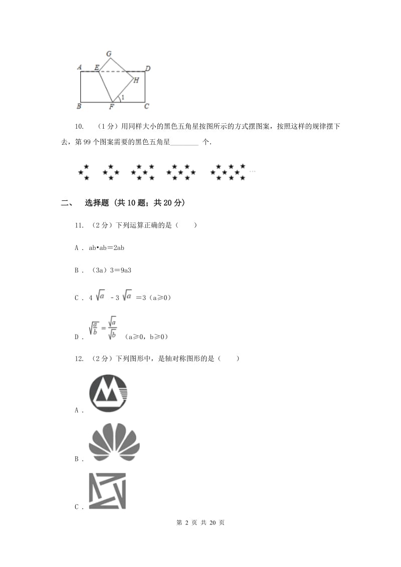 人教版中考数学模拟试卷（三）E卷_第2页