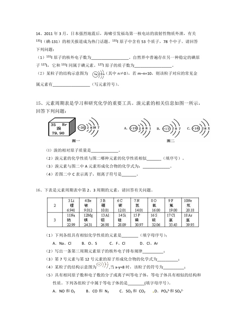 九年级化学第三单元物质构成奥秘测试题_第3页