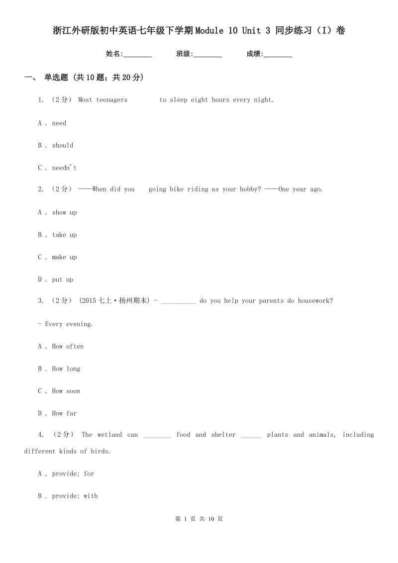 浙江外研版初中英语七年级下学期Module 10 Unit 3 同步练习（I）卷_第1页