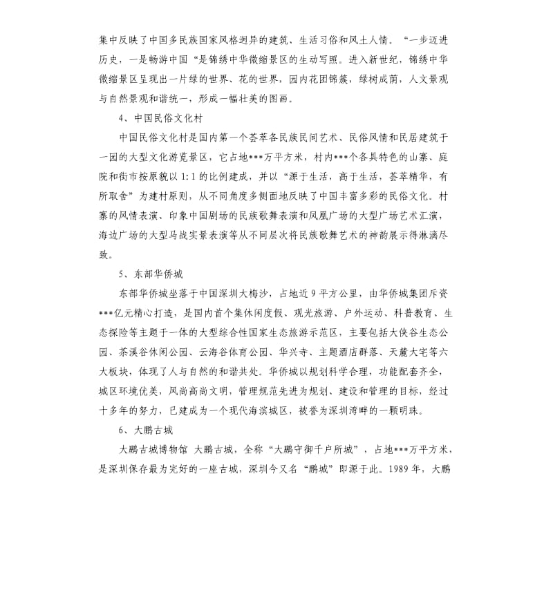 旅游管理专业大学毕业生实习报告.docx_第2页