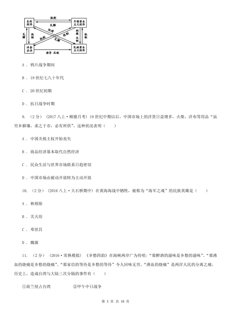 2019-2020学年部编版历史八年级上册第1、2单元检测卷C卷_第3页