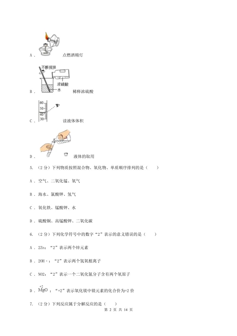 广东省化学中考试卷B卷_第2页