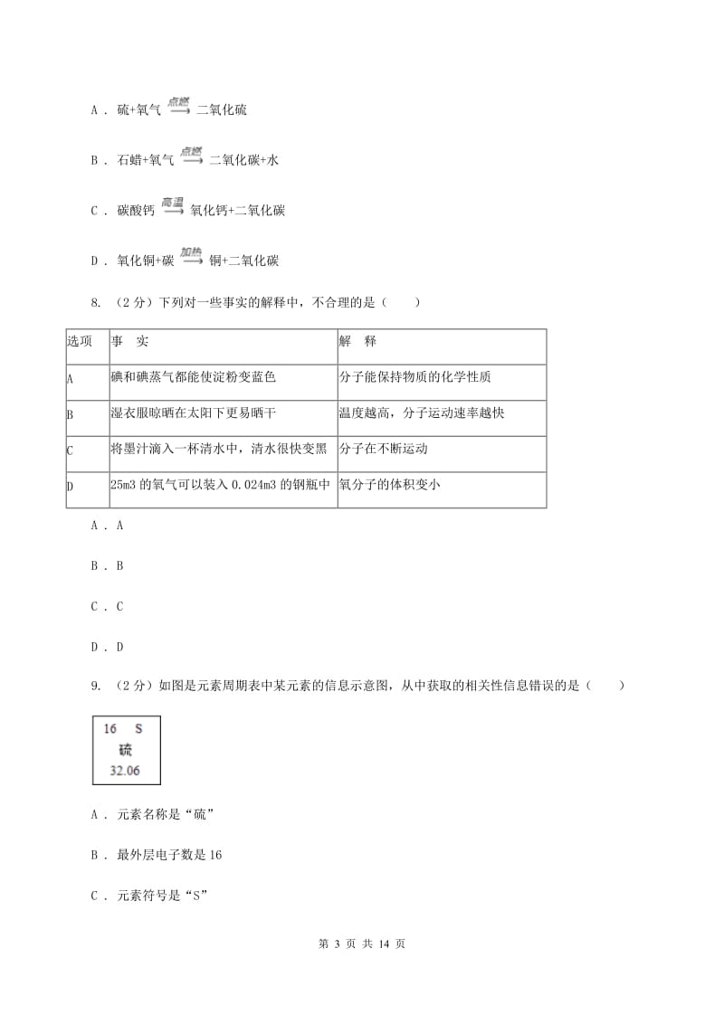 广东省化学中考试卷B卷_第3页