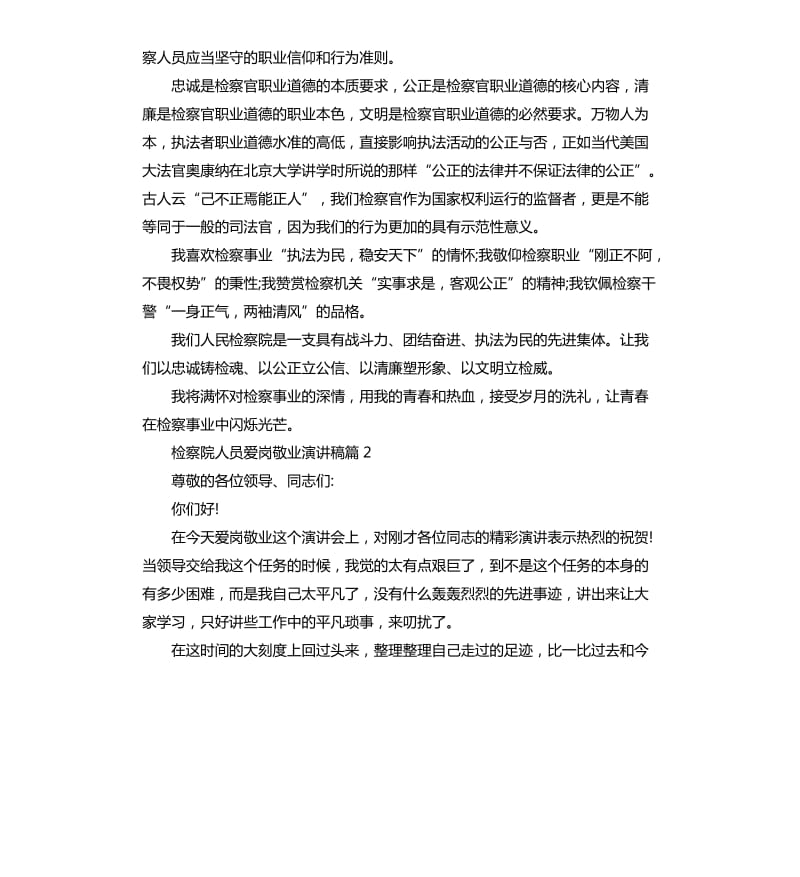 检察院人员爱岗敬业演讲稿.docx_第2页