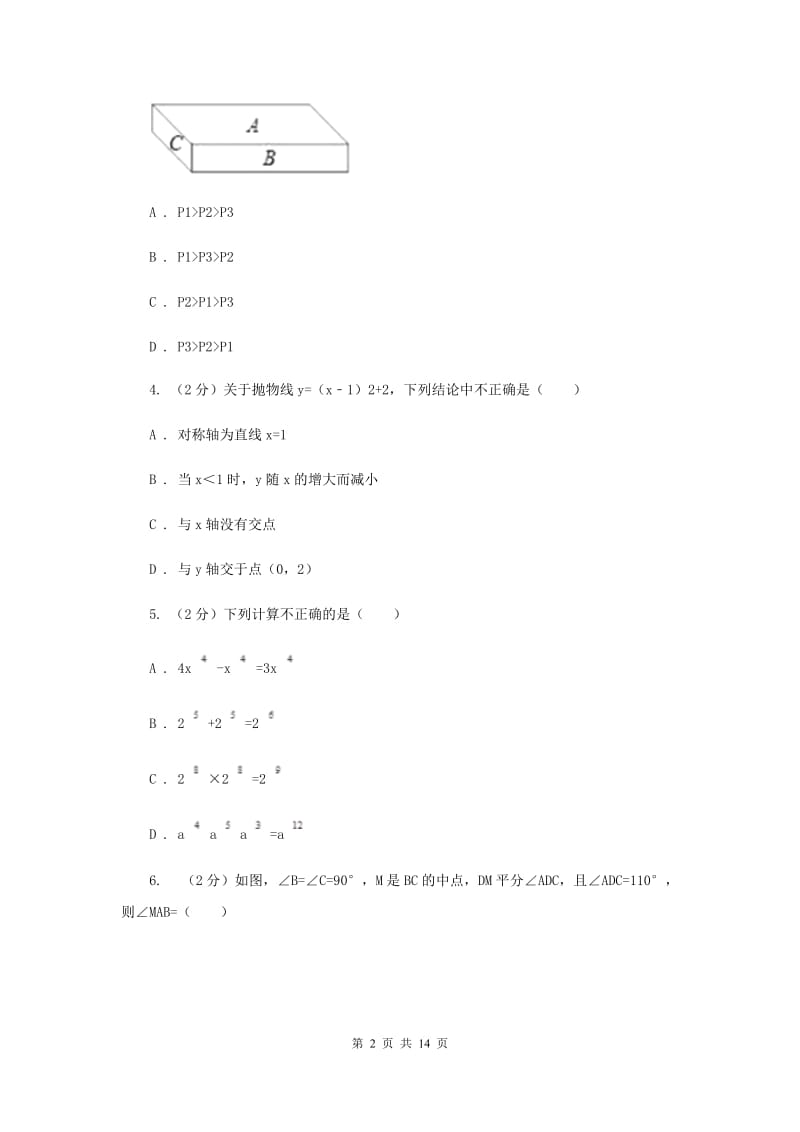 人教版2020届数学第二次调研考试试卷I卷_第2页