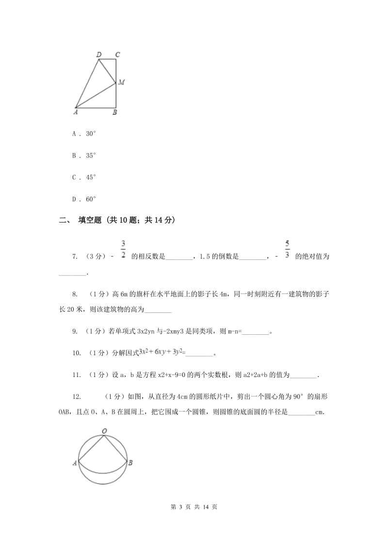 人教版2020届数学第二次调研考试试卷I卷_第3页