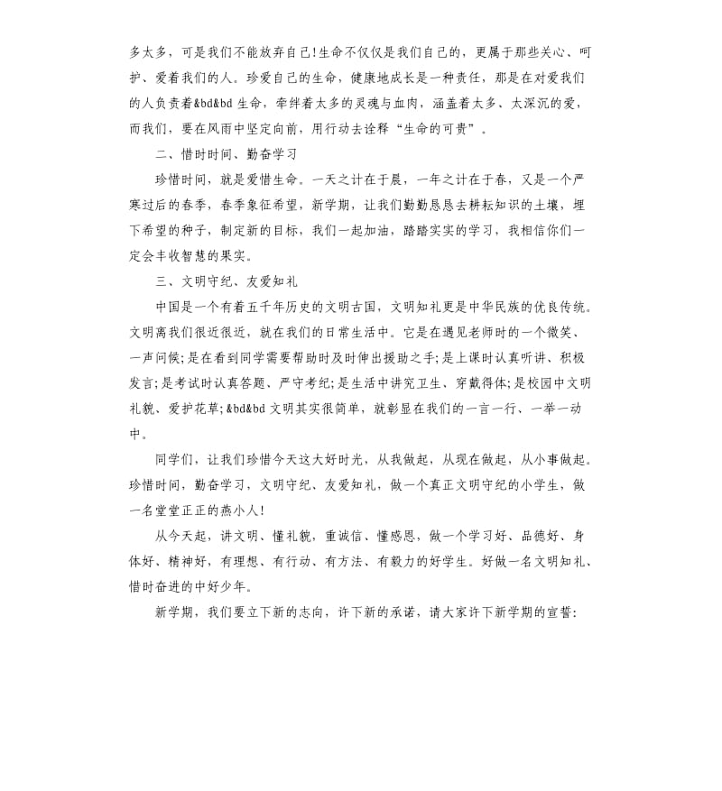 春季开学典礼方案.docx_第3页