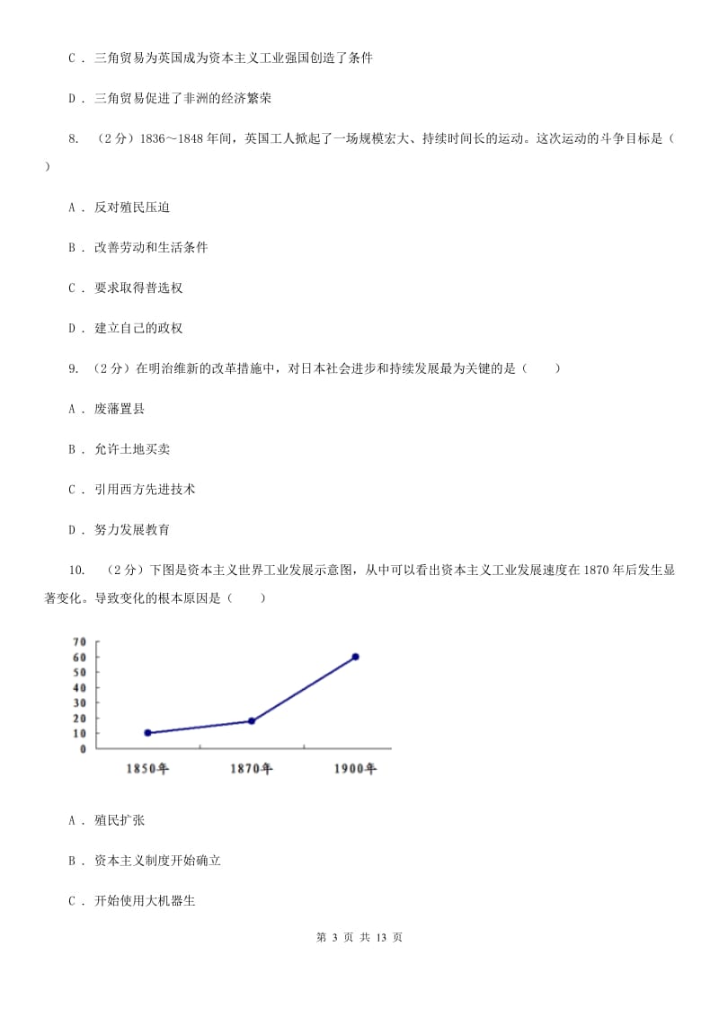 新人教版2019-2020学年九年级上学期历史期末考试试卷D卷_第3页