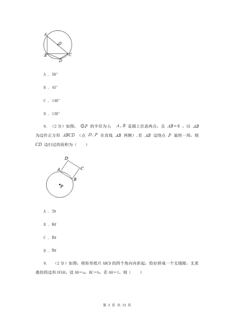 冀人版2020届九年级上学期数学期中考试试卷C卷_第3页