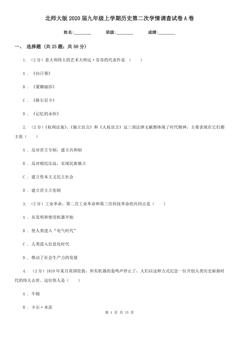 北师大版2020届九年级上学期历史第二次学情调查试卷A卷_第1页