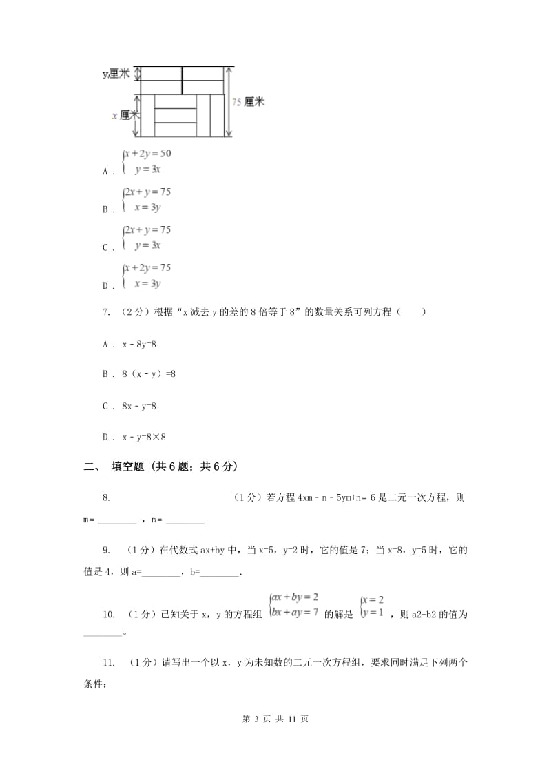 河北大学版备战2020年中考数学专题二：2.2二元一次方程组（II）卷_第3页