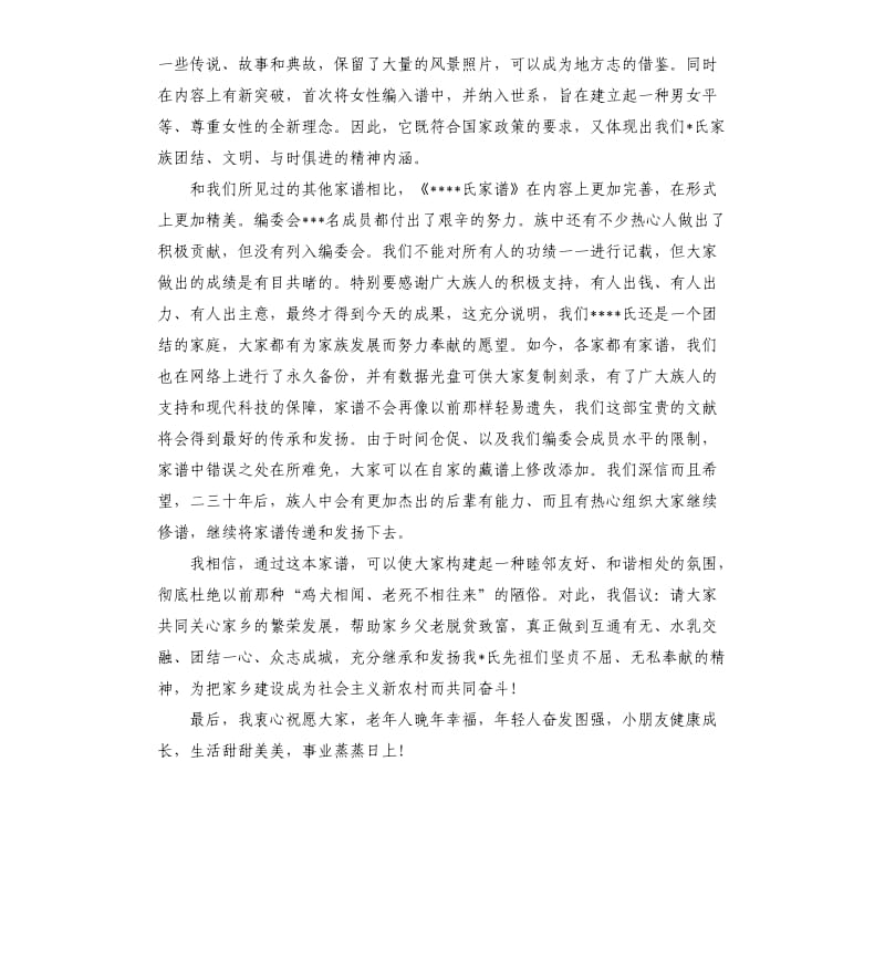 清明祭祖演讲稿总集.docx_第2页