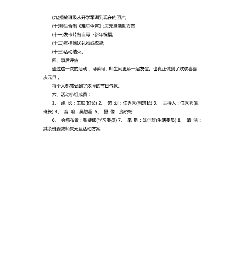 教师庆元旦活动方案（二）.docx_第2页