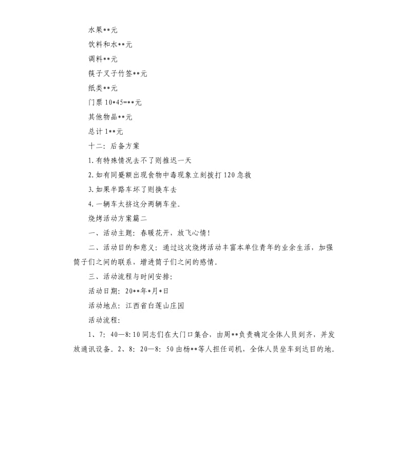 烧烤活动方案.docx_第3页