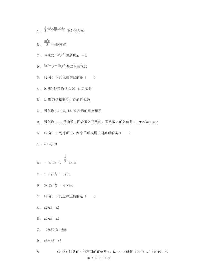 冀人版2019-2020学年七年级上学期数学期中考试试卷B卷_第2页