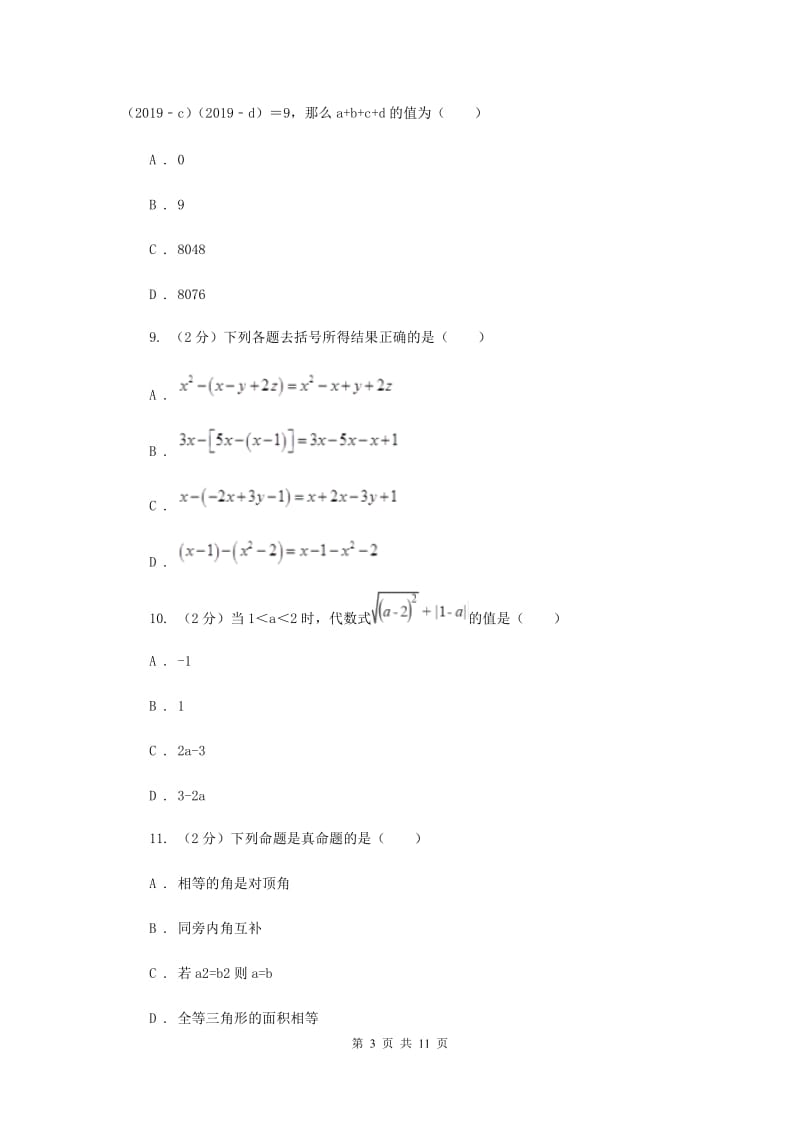 冀人版2019-2020学年七年级上学期数学期中考试试卷B卷_第3页