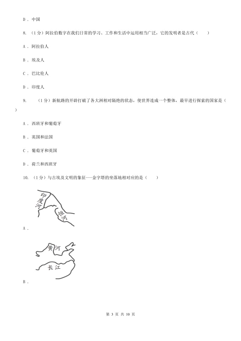 苏科版九年级上学期历史期中质量监测试卷（II ）卷_第3页