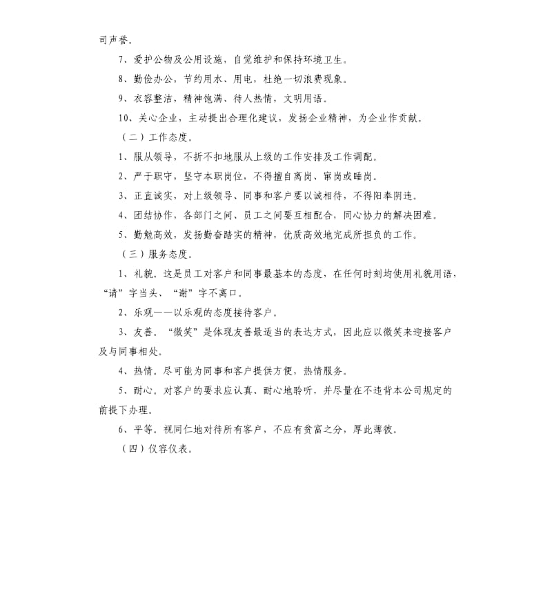 物业公司护卫员培训的方案.docx_第2页