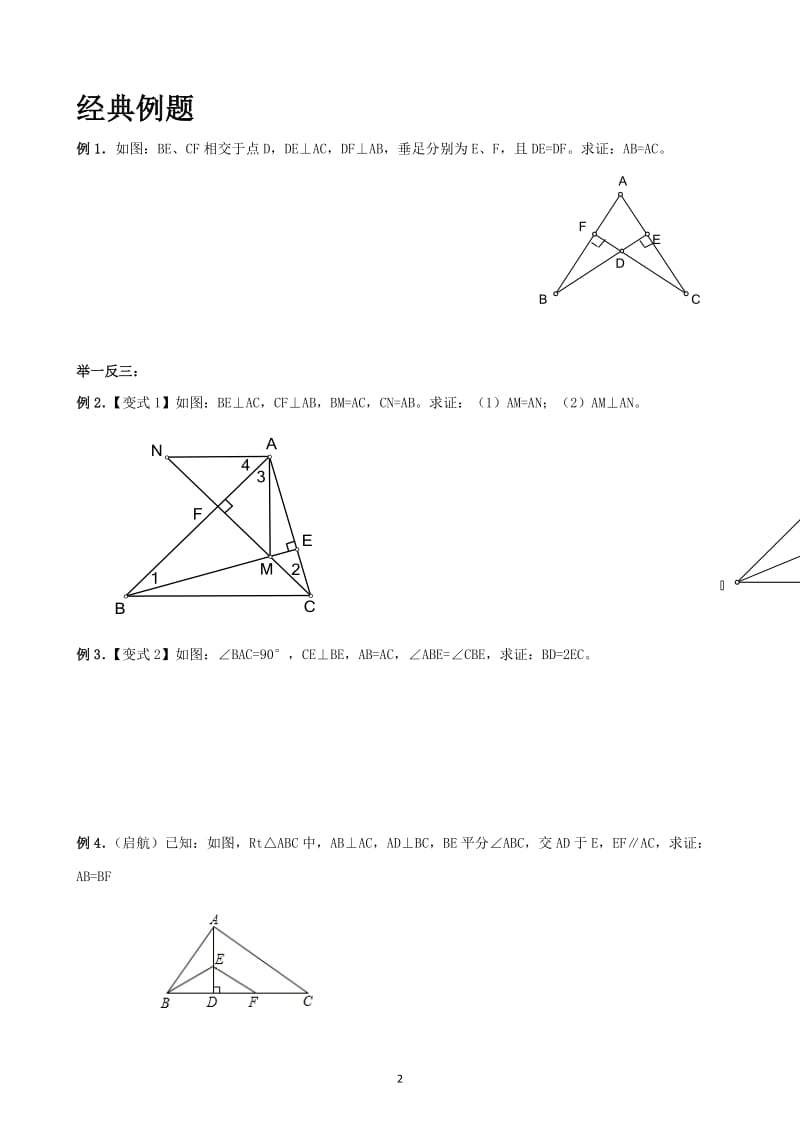 初中数学专题复习全等三角形_第2页