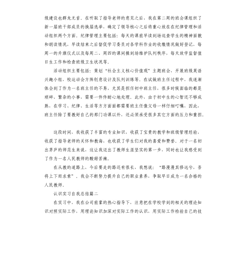 认识实习自我总结.docx_第2页