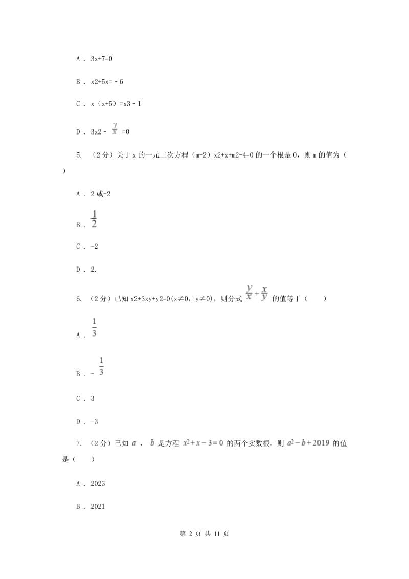 冀教版2020届九年级上学期数学第一次月考试卷B卷_第2页