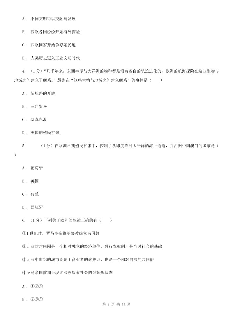 北师大版九年级上学期历史10月联考试卷（II ）卷_第2页