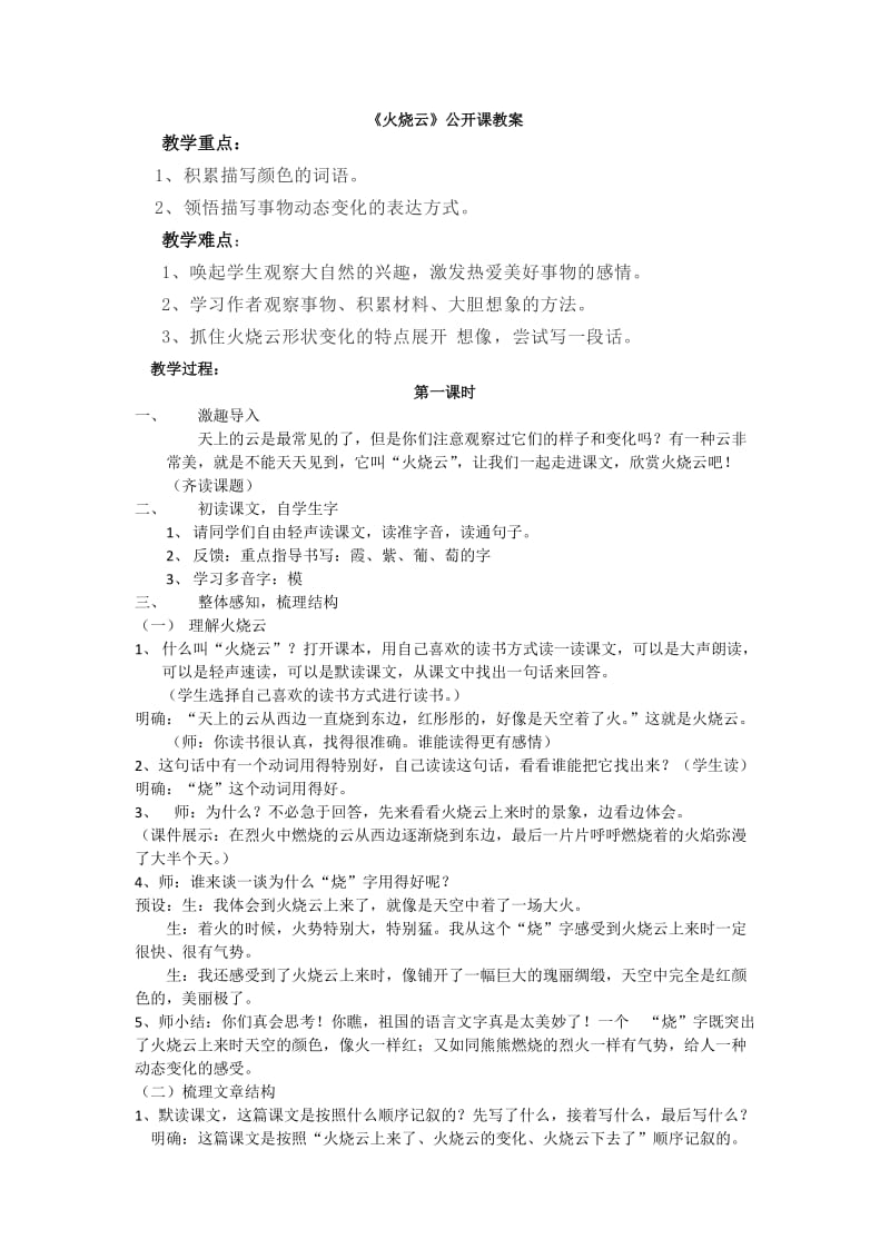 火烧云公开课教案_第1页