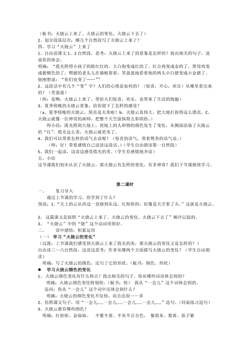 火烧云公开课教案_第2页