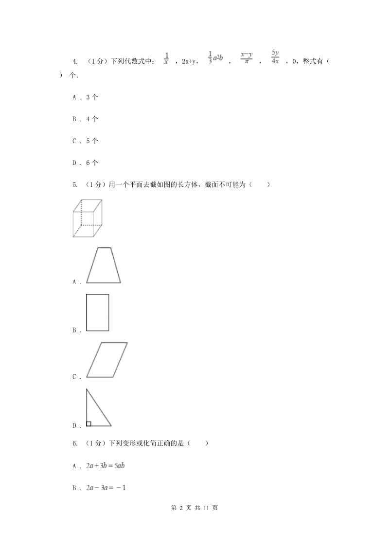 华中师大版2019-2020学年七年级上学期数学期中考试试卷新版_第2页